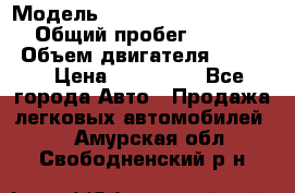  › Модель ­ Nissan Almera Classic › Общий пробег ­ 268 257 › Объем двигателя ­ 1 600 › Цена ­ 100 000 - Все города Авто » Продажа легковых автомобилей   . Амурская обл.,Свободненский р-н